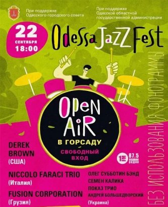 Опен-эйр концерт в Городском саду: Торжественное открытие фестиваля Odessa JazzFest’ 2016 