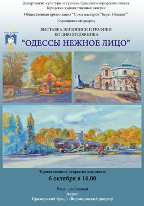 Горожан приглашают посмотреть какое оно «Одессы нежное лицо»