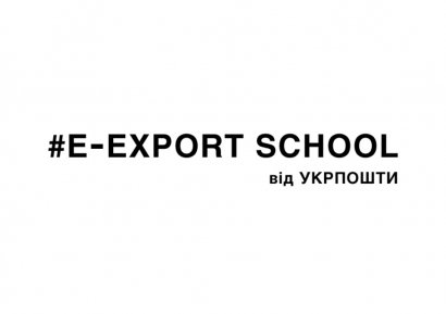 Укрпочта запускает в Одессе экспортную Школу для предпринимателей