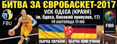 В Одессе определится судьба украинской сборной по баскетболу 