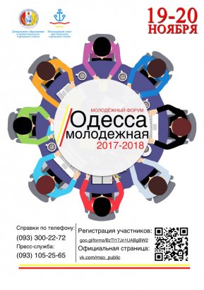 В Одессе пройдет молодежный форум