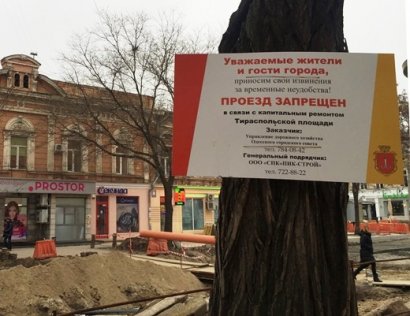 Реконструкция Тираспольской площади в самом разгаре (фото)