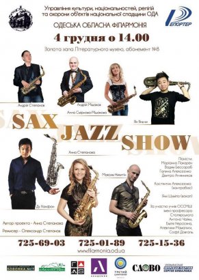 Одесситов приглашают на  "Sax jazz show" 