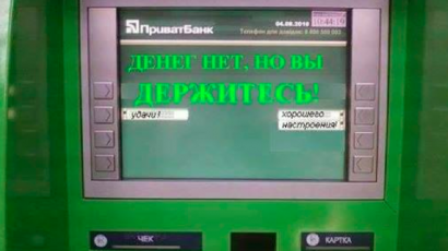 После национализации "Привата" украинские магазины начали прятать терминалы и переходить на наличку