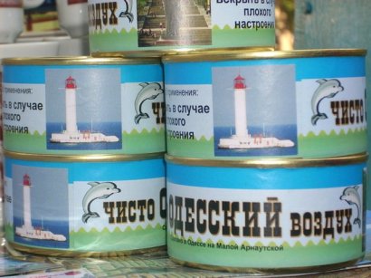 Что с одесским воздухом?