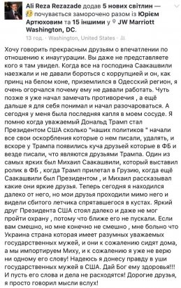 На инаугурации Трампа Саакашвили стоял далеко и не мог пройти охрану. Об этом в своем Facebook сообщил Резазаде Али Реза