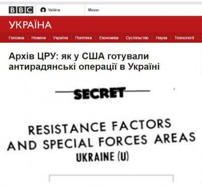 Зачем ЦРУ торопится опубликовать сведения о своей подрывной деятельность на территории УССР после второй мировой войны?