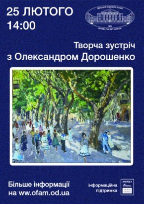 Одесситам будет представлена книга об Одессе «Мой город»