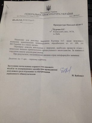 Одесской прокуратуре поручено изучить деятельность экс-губернатора Саакашвили по подрыву территориальной целостности Украины (документ)