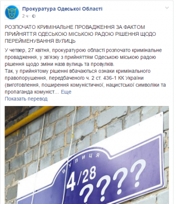 Ведомство Луценко лучше знает, как должны называться одесские улицы