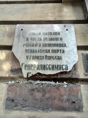 Вандалы разрушили памятную доску в честь легендарного Суворова
