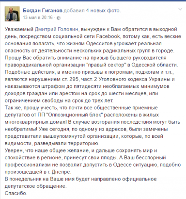 В Оппоблоке попросили главного одесского полицейского заняться радикалами-националистами