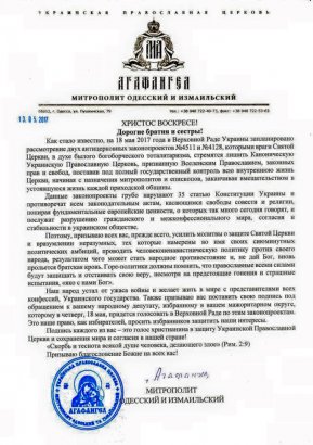 Митрополит Одесский и Измаильский Агафангел призвал не голосовать за антицерковные законопроекты 