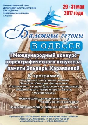 Балетные сезоны в Одессе (29-31 мая)
