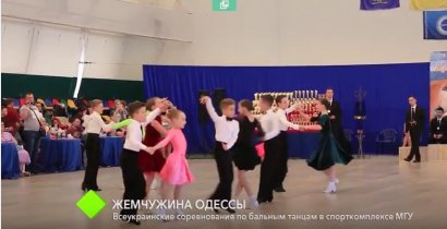 В спорткомплексе МГУ прошли Всеукраинские соревнования по бальным танцам