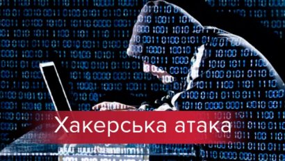 В Киберполиции предупредили об угрозе повторной хакерской атаки