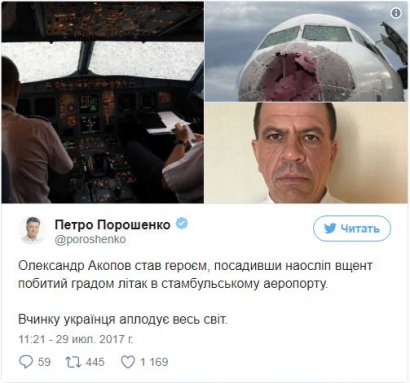 Пилот Александр Акопов, мастерски посадивший повреждённый самолёт в аэропорту Стамбула, оказался «поклонником Лаврова»