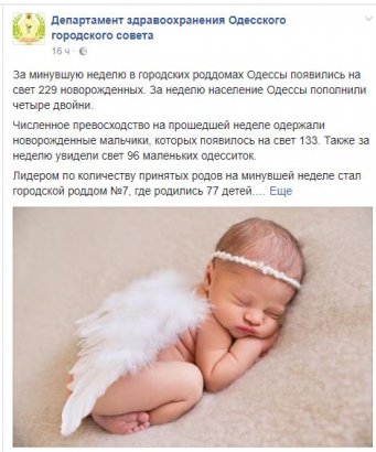 229 детей родились в Одессе за последнюю неделю 