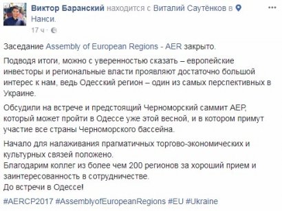 Депутаты от Оппоблока приняли участие в заседании Ассамблеи Европейских регионов