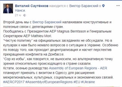 Депутаты от Оппоблока приняли участие в заседании Ассамблеи Европейских регионов