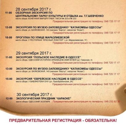 27-29 сентября в Одессе отмечают День туризма (АНОНС)