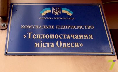 Население задолжало 300 миллионов гривен коммунальному предприятию «Теплоснабжение города Одессы»