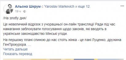 Появилось видео, как жена генпрокурора Ирина Луценко в Раде призывает «Вынести козла» на чистом русском языке