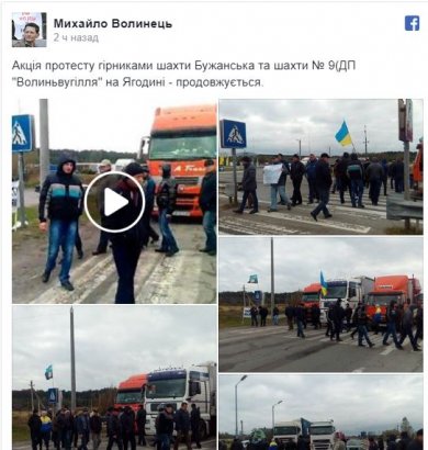 Из-за долгов по зарплатам бастуют шахтеры Волынской и Донецкой областей