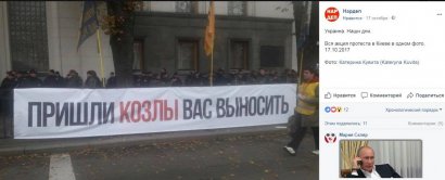 «Козлы-разводилы» третьего Майдана