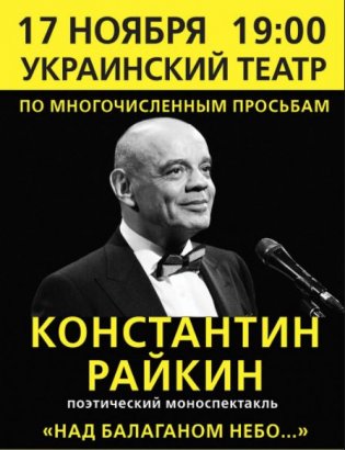 Знаменитого Константина Райкина хотят не пустить в Украину