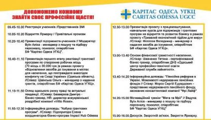 5 декабря 2017 года в Одессе состоится «Ярмарка новых перспектив» (АНОНС)