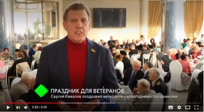 Народный депутат Украины Сергей Кивалов поздравил ветеранов с новогодними праздниками
