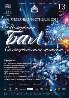 В Одесском оперном театре пройдёт Рождественский фестиваль (АНОНС)