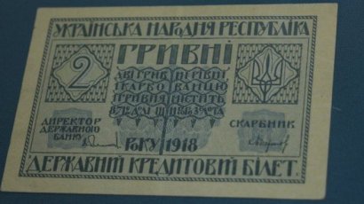 Украинские деньги революции: горпинки, лопатки и бумажные монеты