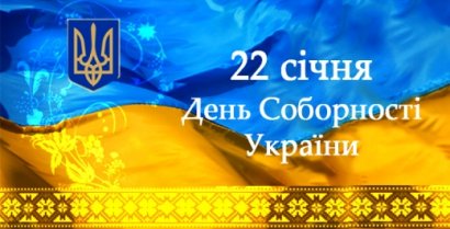 День Соборности Украины отметят в Одессе 22 января