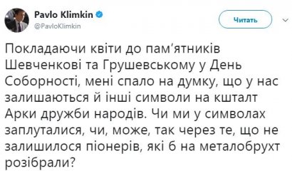 Павел Климкин предлагает разобрать Арку дружбы народов в Киеве на металлолом