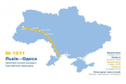 С завтрашнего дня поезд Одесса-Львов будет курсировать в ежедневном режиме