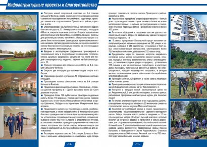 Отчёт народного депутата Украины Сергея Кивалова за 2017 год 