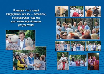 Отчёт народного депутата Украины Сергея Кивалова за 2017 год 