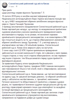 Пресс-служба Соломенского райсуда опубликовала заявление по делу Труханова