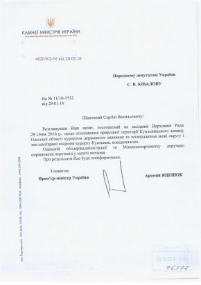 Народный депутат Сергей Кивалов добился положительного решения по Куяльницкому лиману