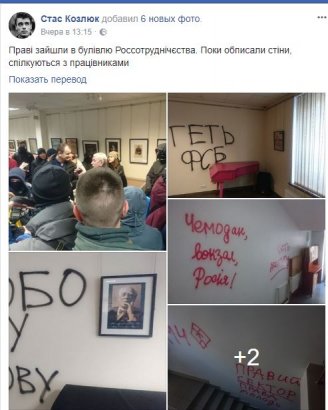 Радикалы из ОУН в Киеве разгромили офис «Сбербанка» и здание Россотрудничества