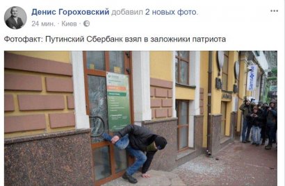 «Сбербанк» отомстил погромщику (ФОТО)