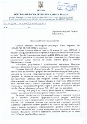 Работы по спасению Куяльницкого лимана продолжаются