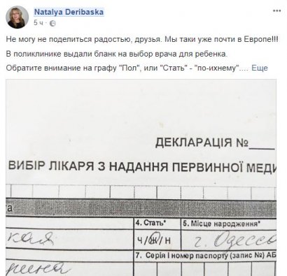 В Одессе медицинские центры предлагают бланки с возможностью выбора «третьего пола»