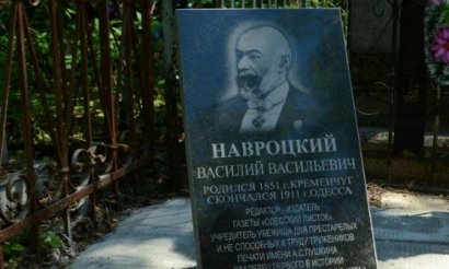 В Одессе отыскали и реставрировали могилу журналиста и издателя Василия Навроцкого