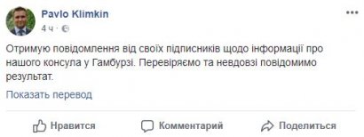 Консул Украины в Германии Василий Марущинец размещает на своей странице в Facebook антисемитские публикации.