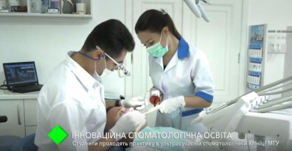 Инновационное стоматологическое образование в Международном гуманитарном университете