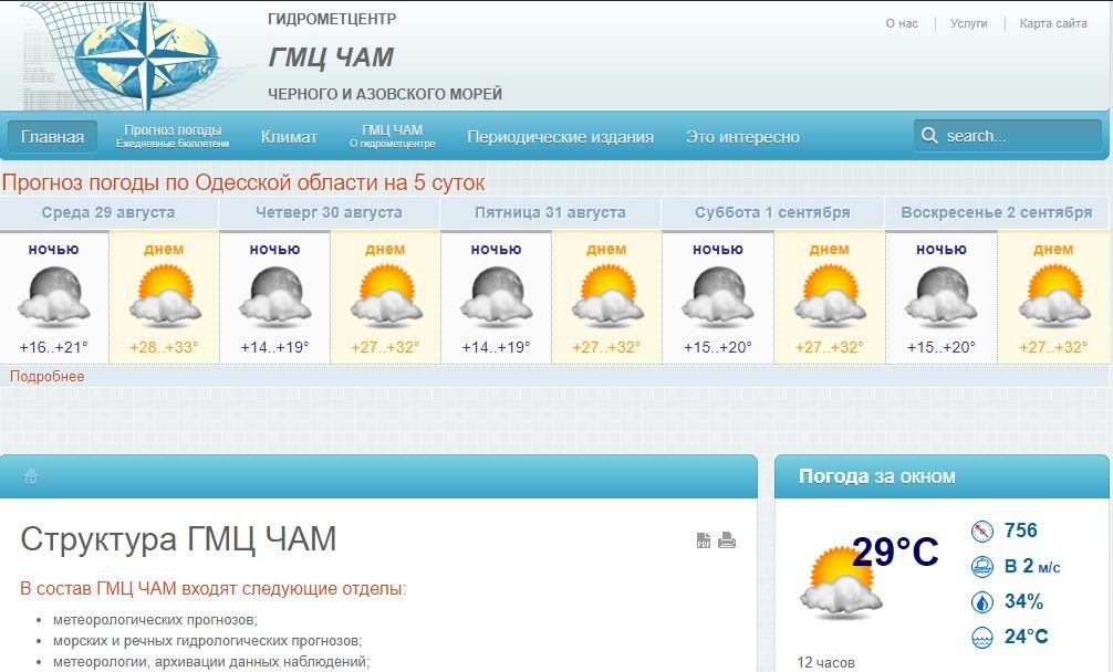 Погода одесская обл. Одесса климат. Погода в Одессе. Прогноз погоды на 29 августа. Одесса прогноз погоды.