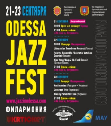 21-23 сентября артисты мирового уровня представят авторские программы на международном джазовом фестивале Odessa JazzFest